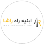 ابنیه راه راشا-01